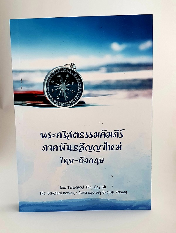 Thai engelskt nya testamentet artikelnummer 2772 via bibelbutiken.se
