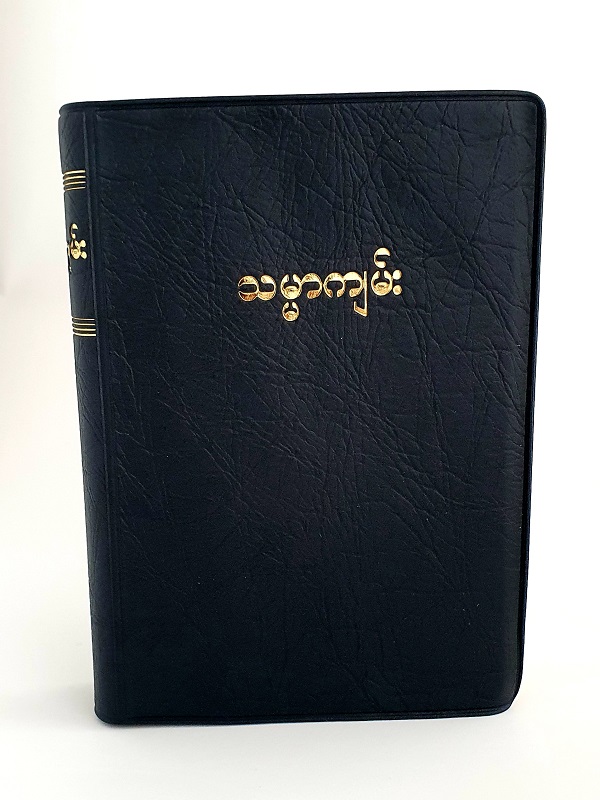Myanmar bibel artikelnummer 2780 via bibelbutiken.se